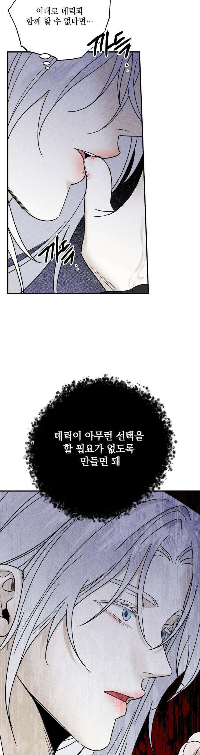 인어의 늪 28화 35