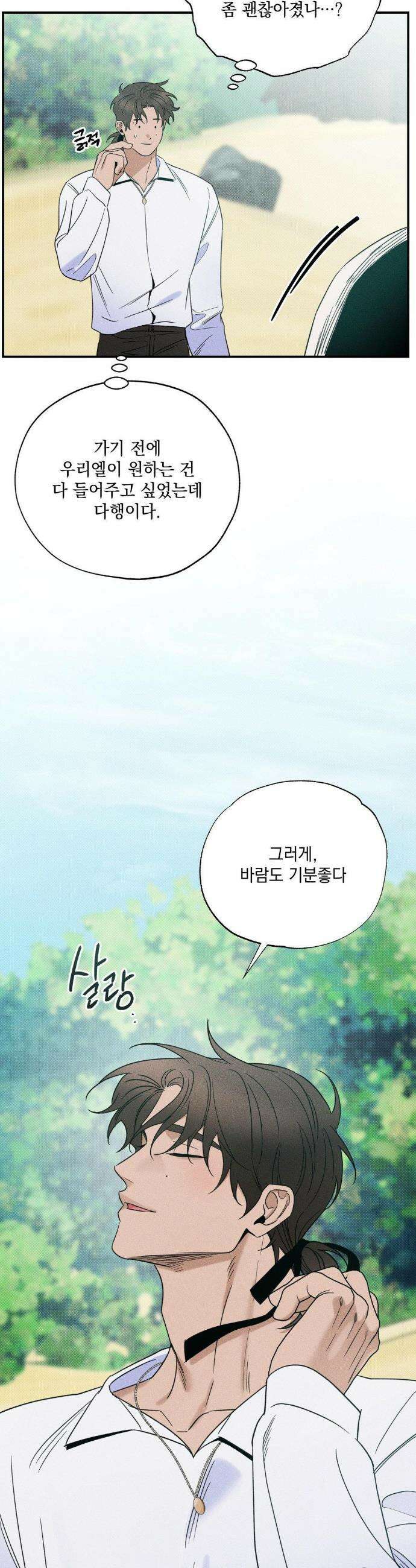 인어의 늪 28화 39