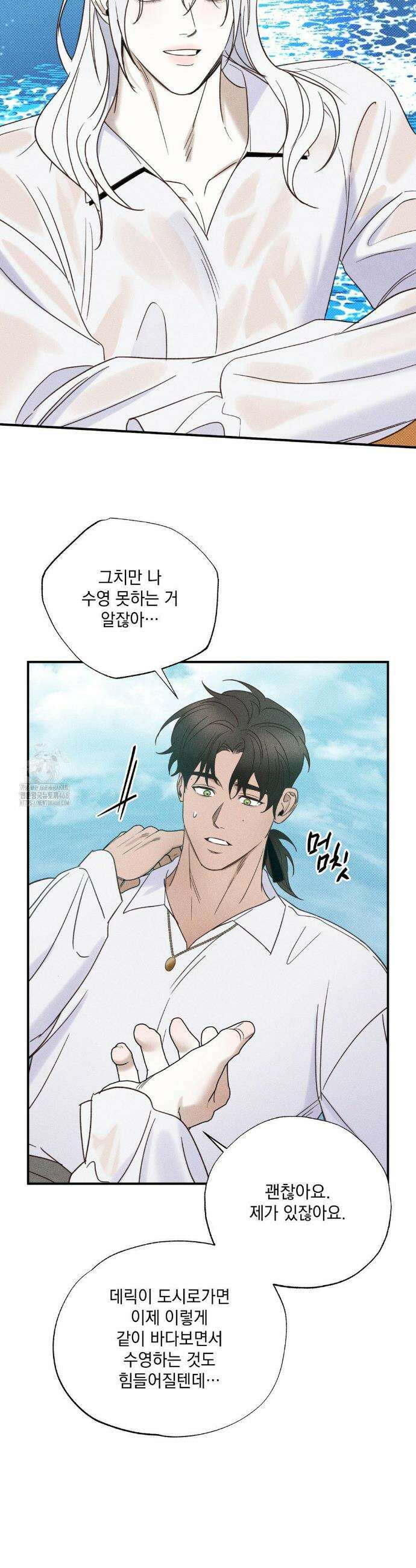 인어의 늪 28화 43