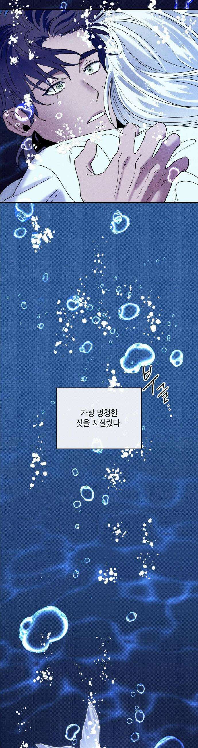 인어의 늪 28화 47