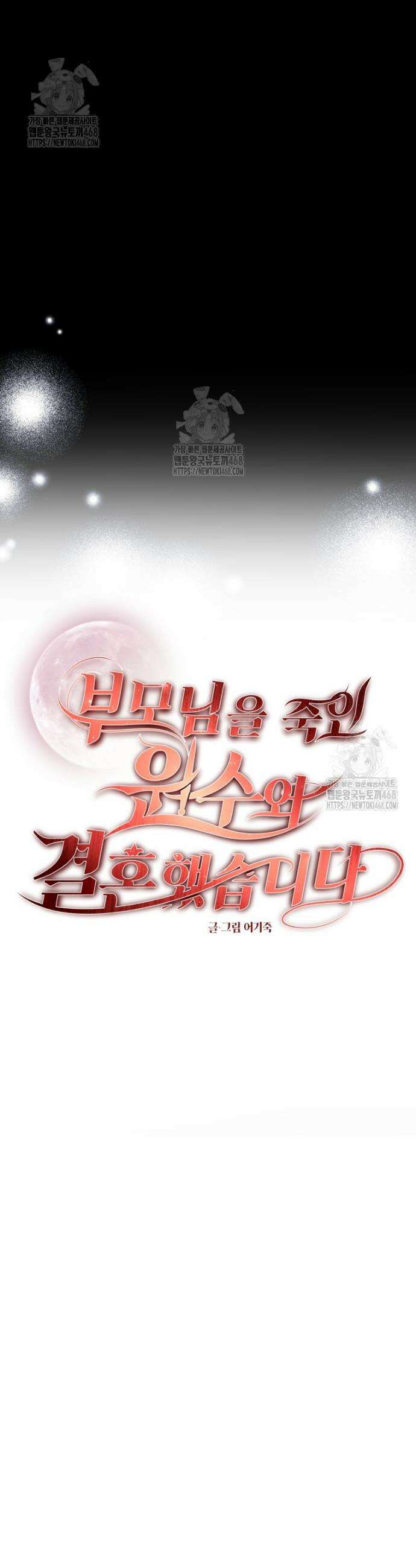 부모님을 죽인 원수와 결혼했습니다 69화 3