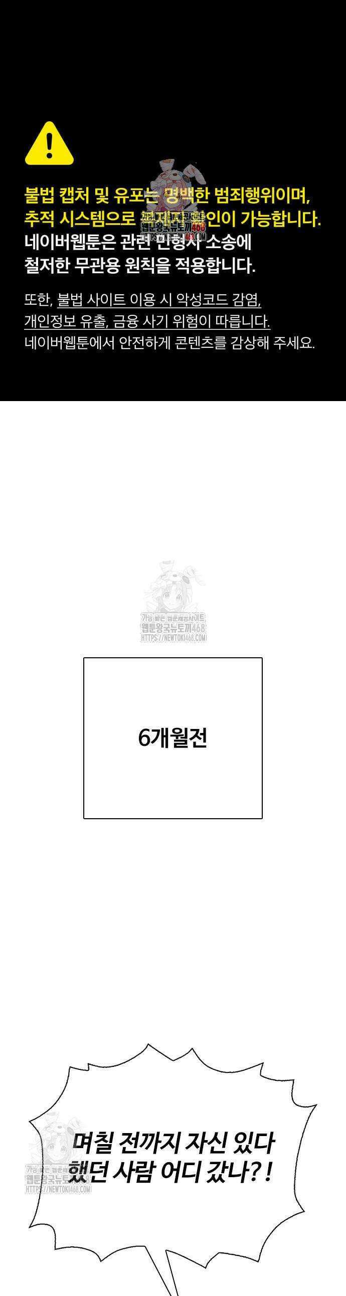 왕따가 격투기를 너무 잘함 135화 1