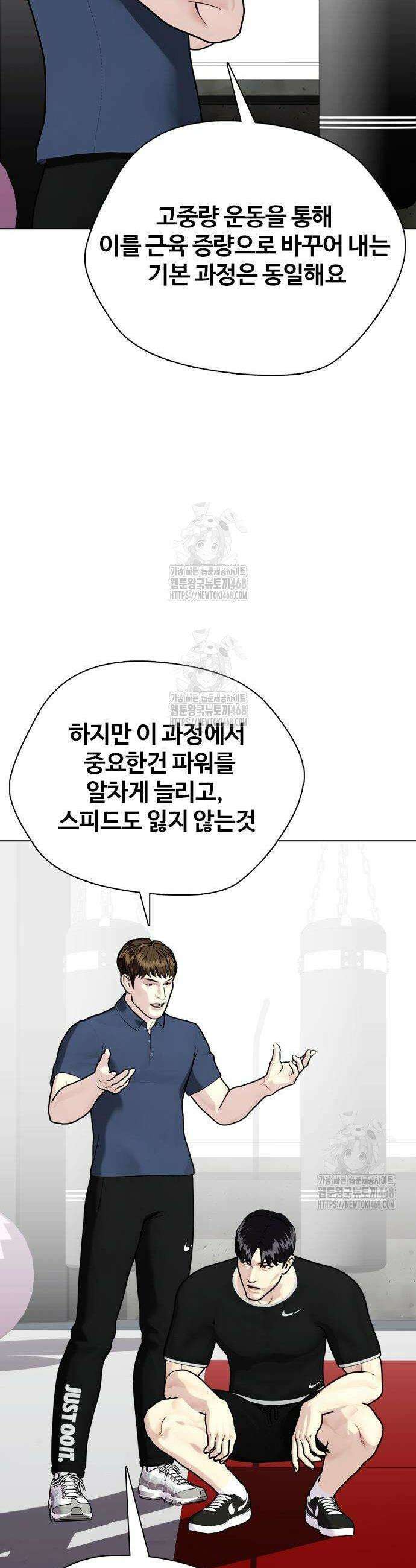 왕따가 격투기를 너무 잘함 135화 4