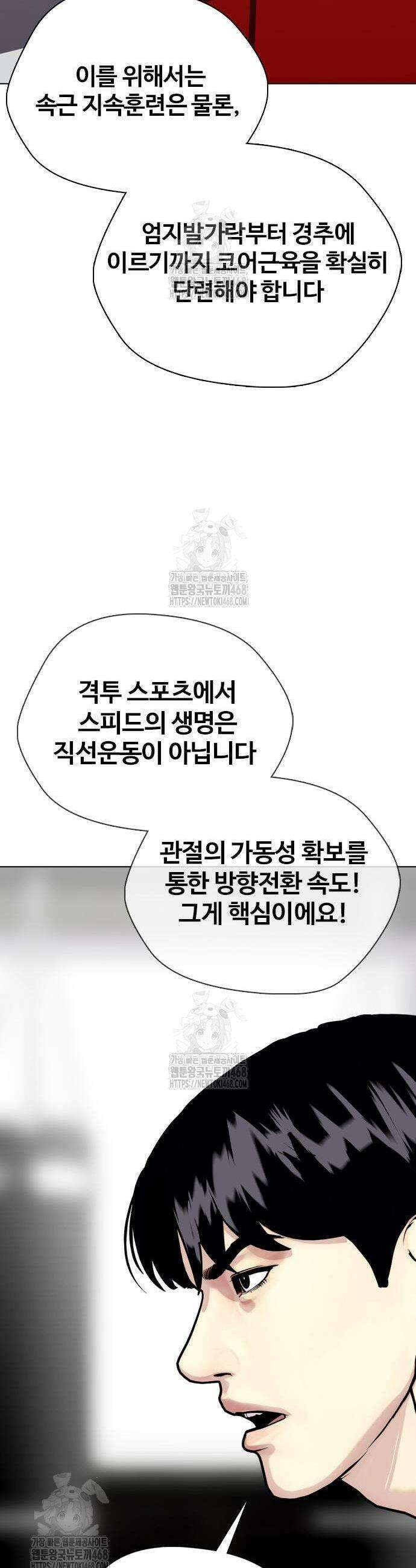 왕따가 격투기를 너무 잘함 135화 5