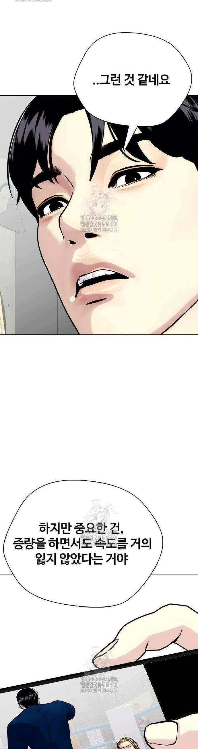 왕따가 격투기를 너무 잘함 135화 14