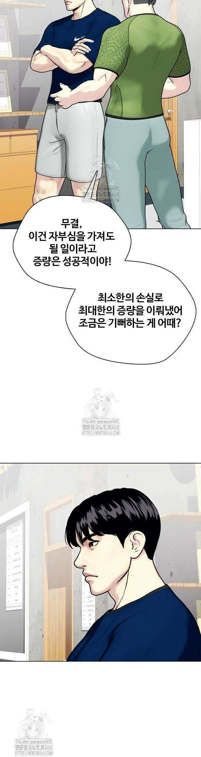 왕따가 격투기를 너무 잘함 135화 16