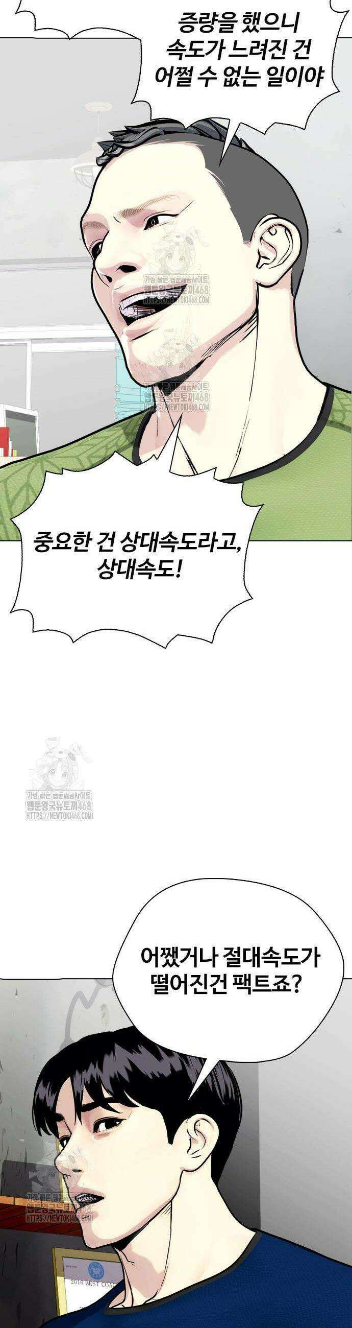 왕따가 격투기를 너무 잘함 135화 18