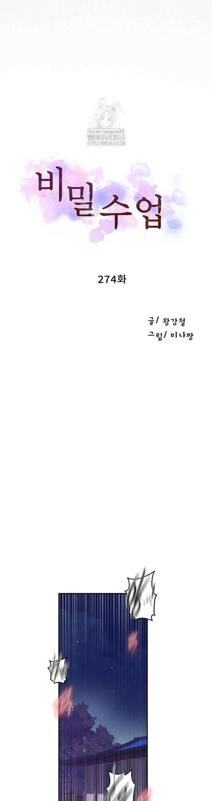 비밀수업 274화 5