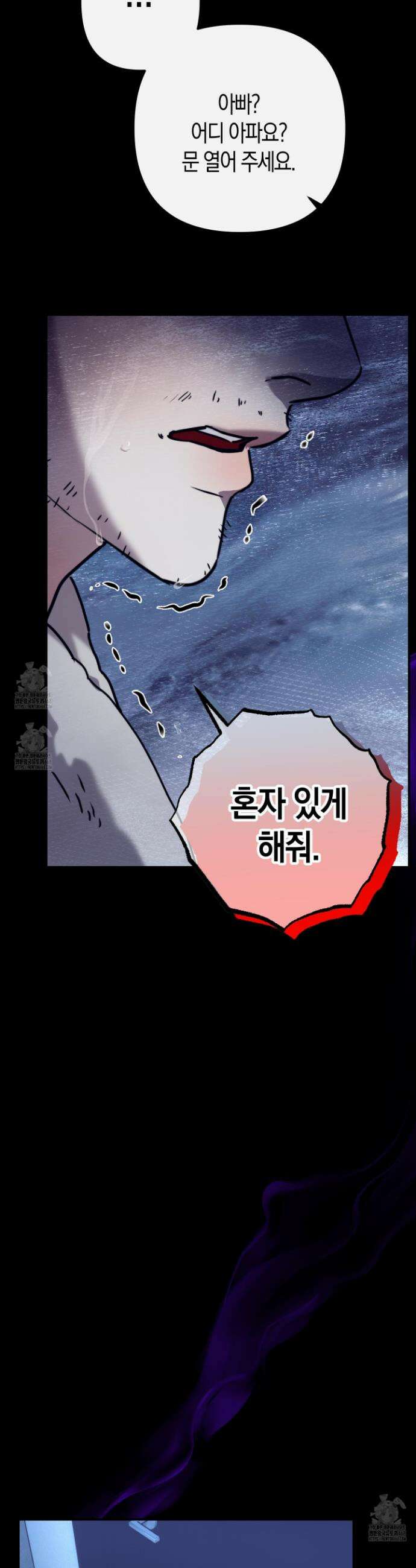 공공재가 된 아버지! 18화 4