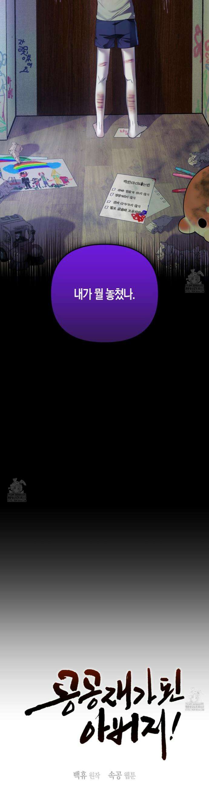공공재가 된 아버지! 18화 7