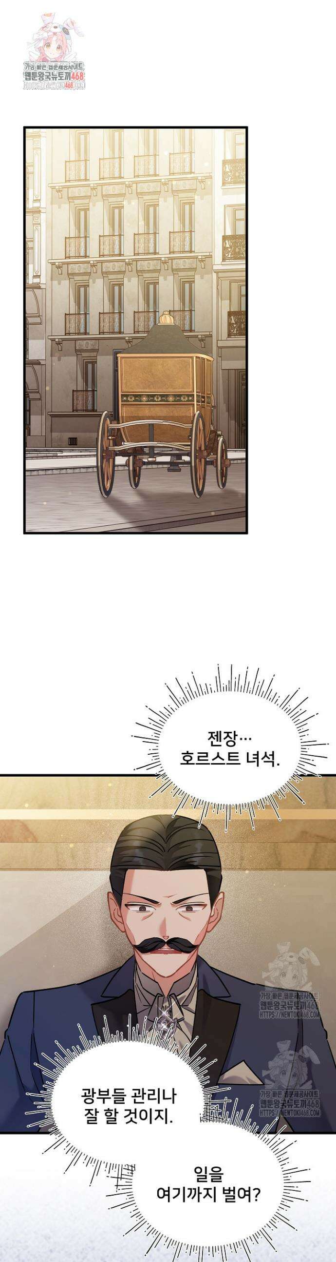 내 아이가 분명해 95화 1