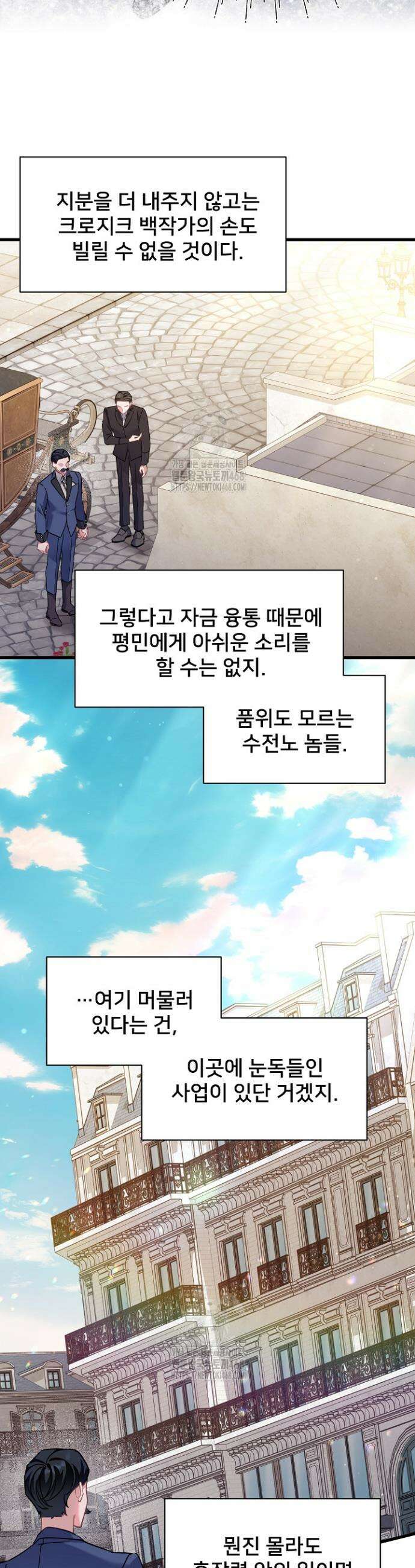 내 아이가 분명해 95화 4