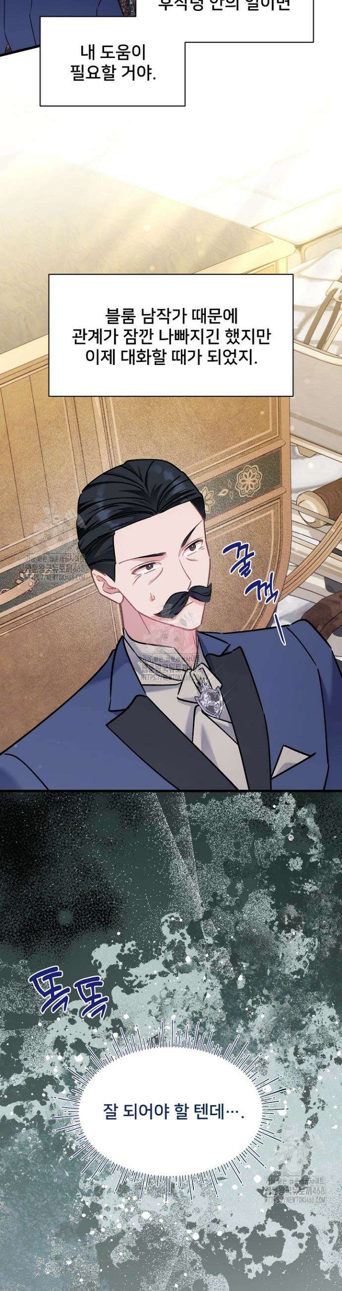 내 아이가 분명해 95화 5