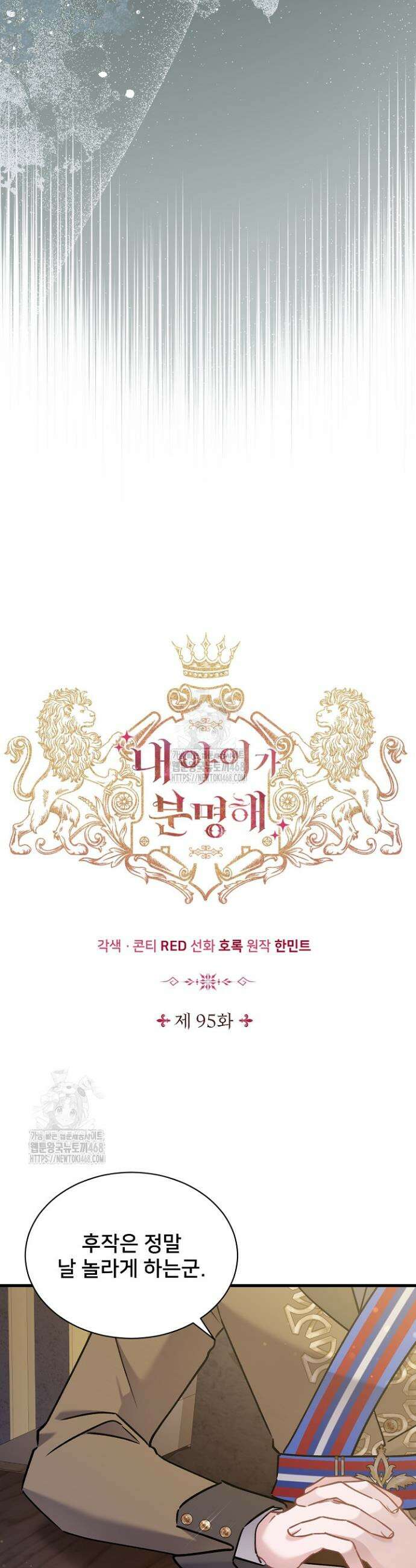 내 아이가 분명해 95화 6