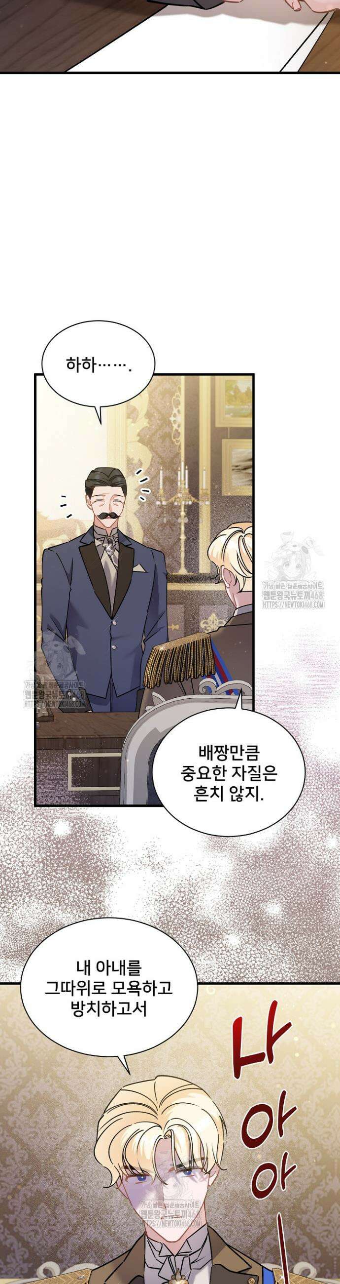 내 아이가 분명해 95화 7