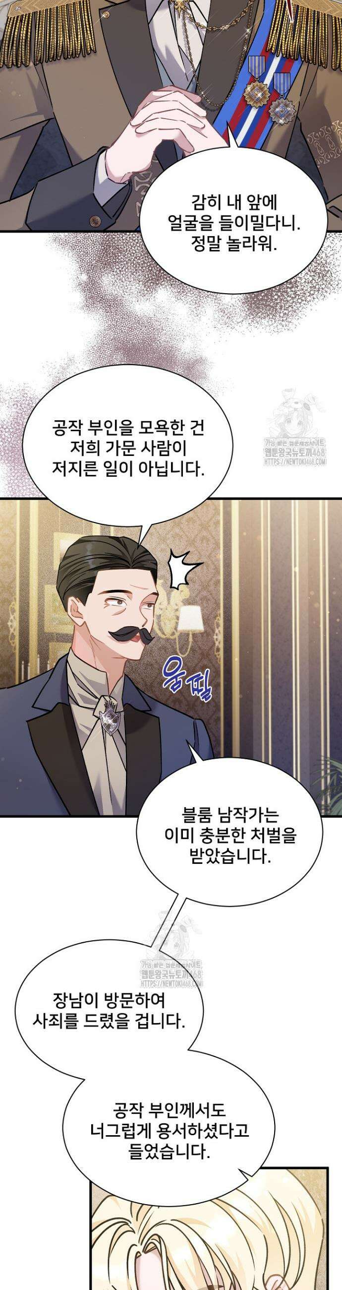 내 아이가 분명해 95화 8