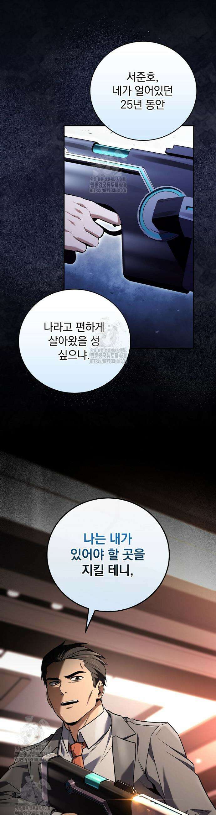 얼어붙은 플레이어의 귀환 182화 6