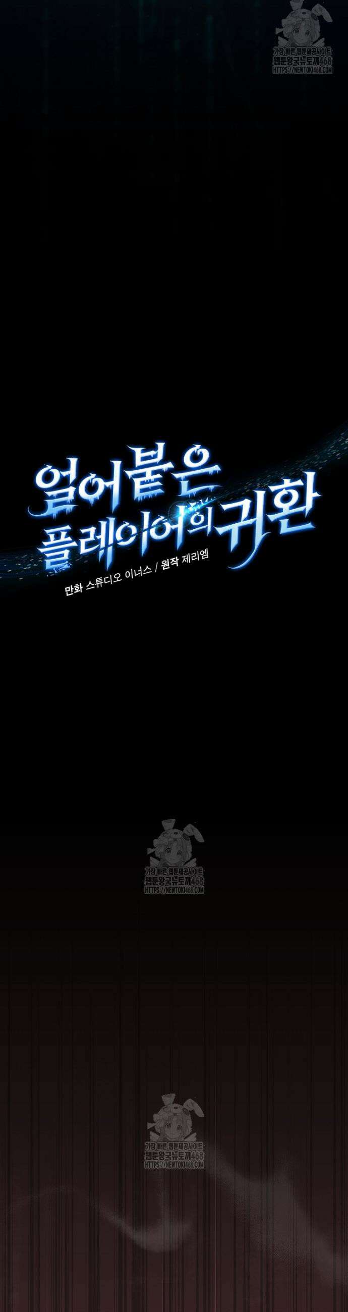 얼어붙은 플레이어의 귀환 182화 8
