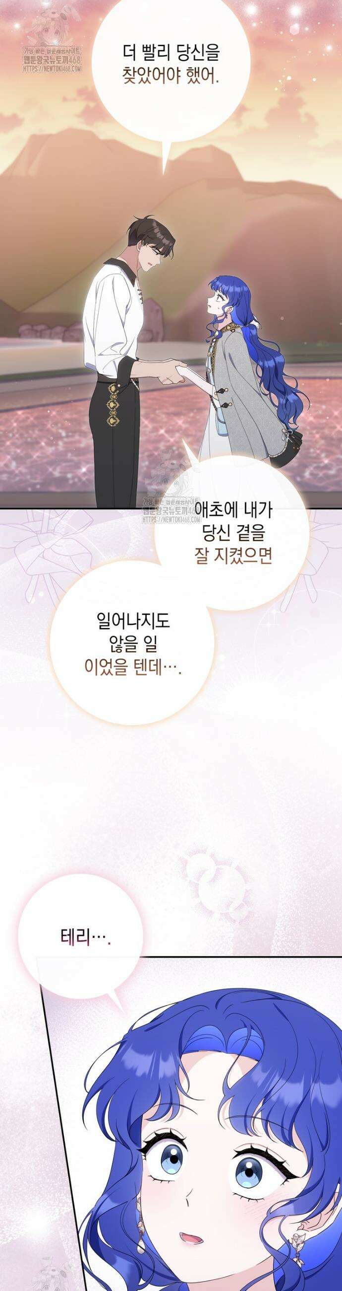 엄마는 또 처음이라 31화 8