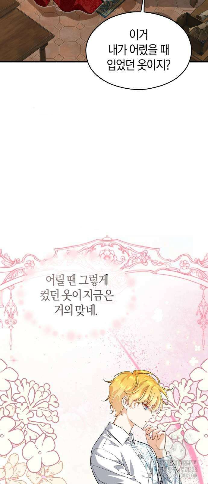 천 살 연하 황제가 집착한다 10화 3
