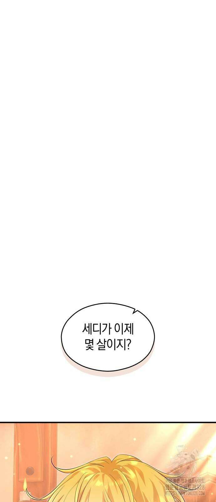 천 살 연하 황제가 집착한다 10화 5