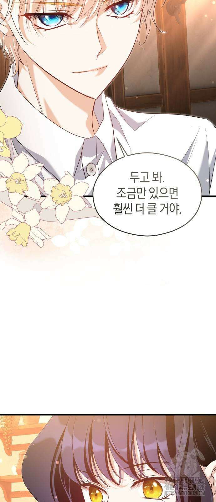 천 살 연하 황제가 집착한다 10화 12