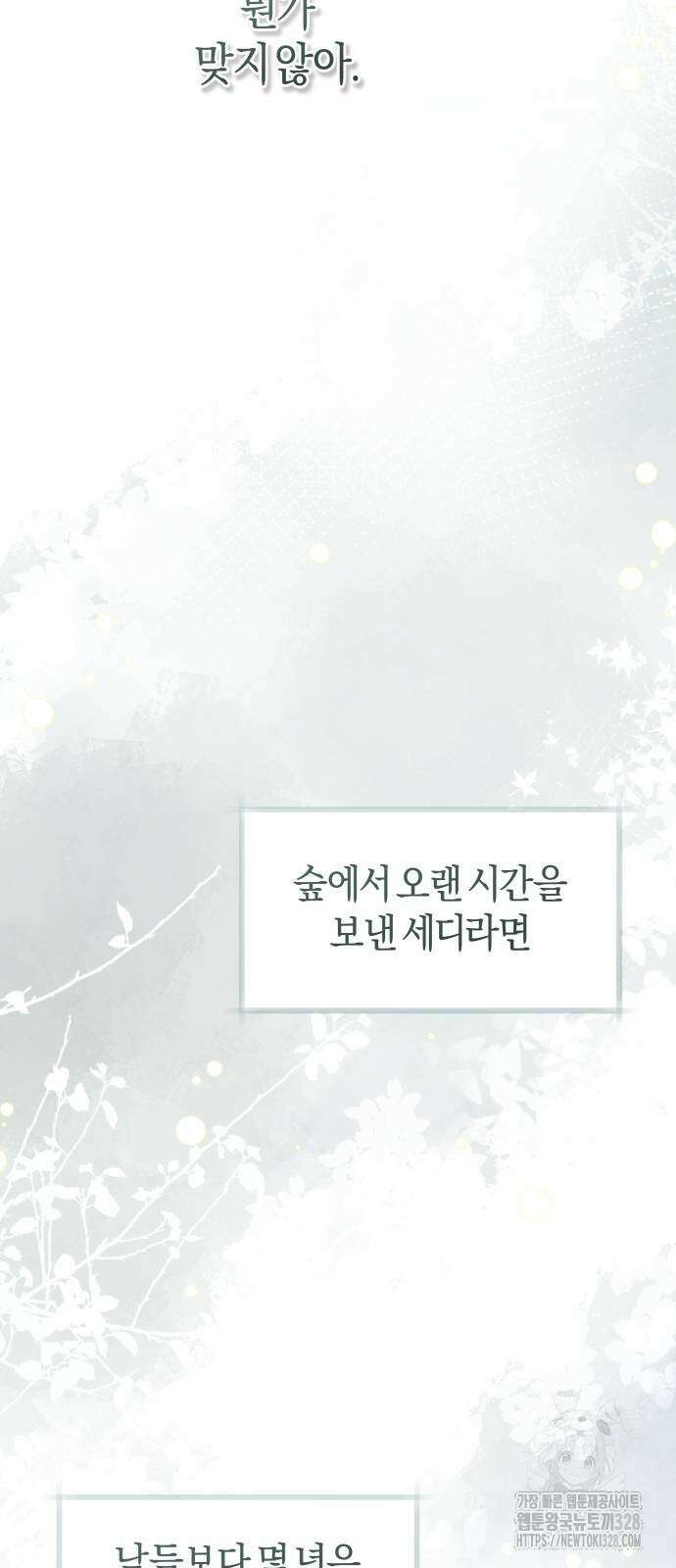 천 살 연하 황제가 집착한다 10화 14