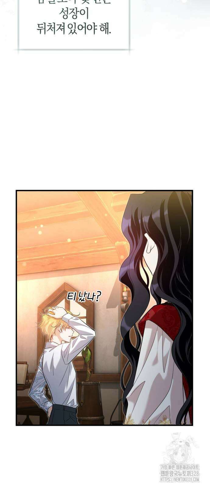 천 살 연하 황제가 집착한다 10화 15