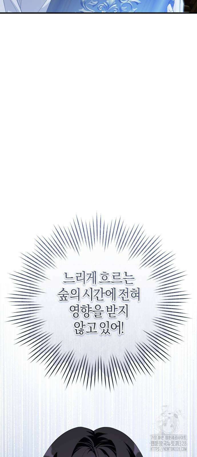 천 살 연하 황제가 집착한다 10화 18