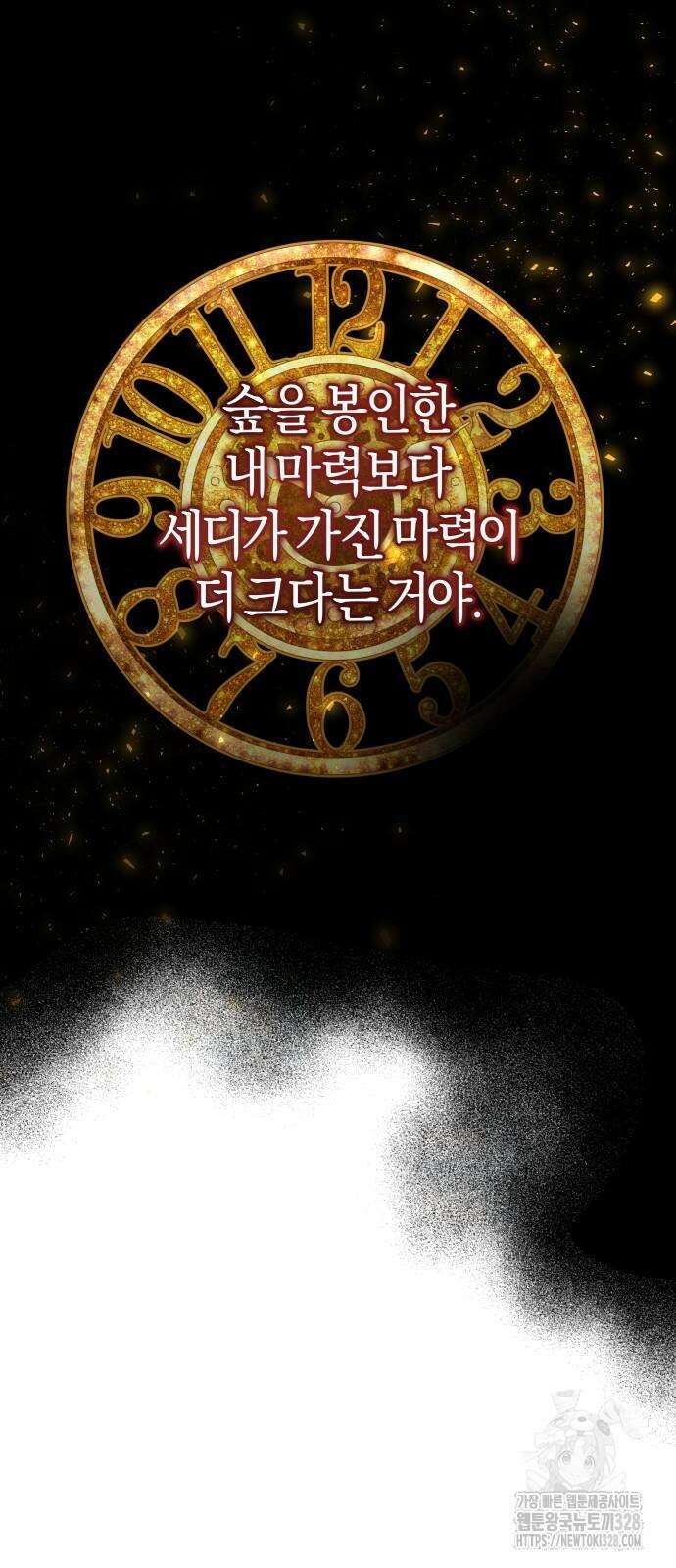 천 살 연하 황제가 집착한다 10화 28