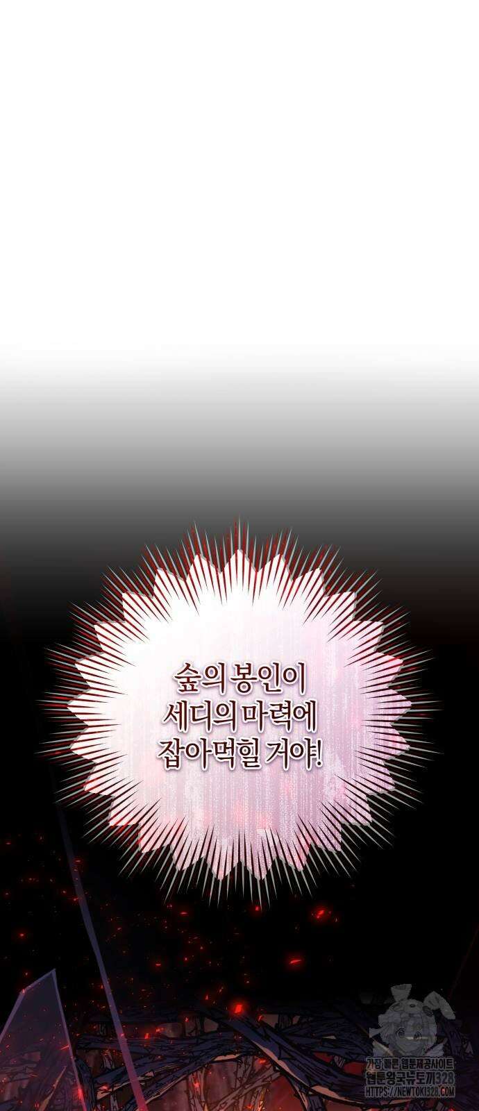 천 살 연하 황제가 집착한다 10화 30