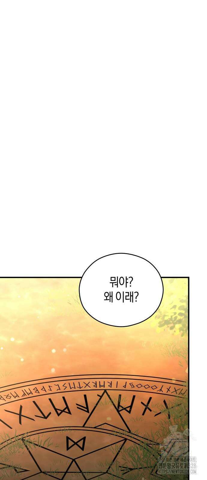 천 살 연하 황제가 집착한다 10화 41
