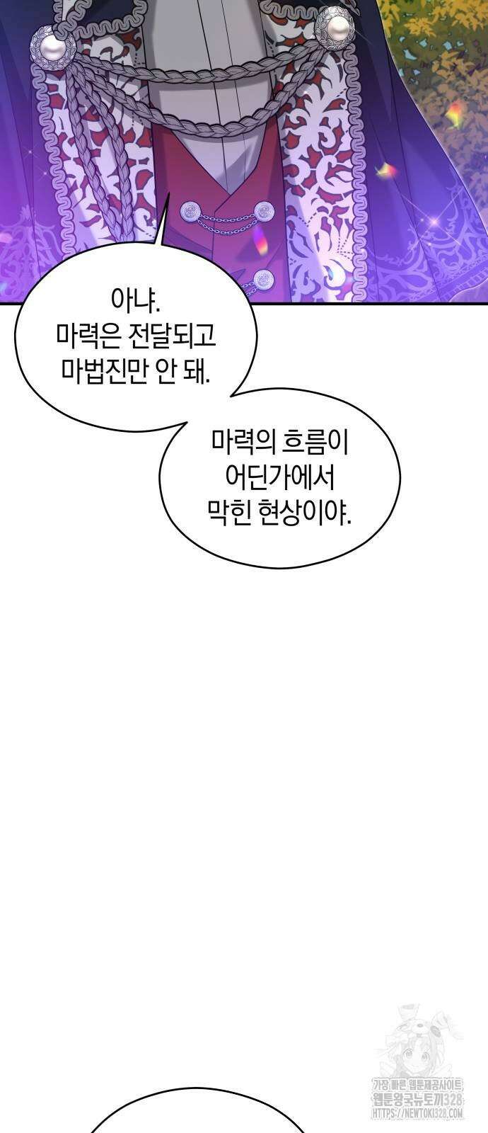 천 살 연하 황제가 집착한다 10화 47
