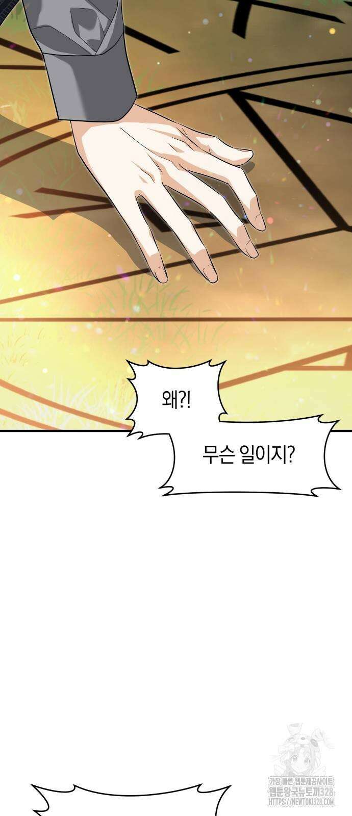 천 살 연하 황제가 집착한다 10화 50