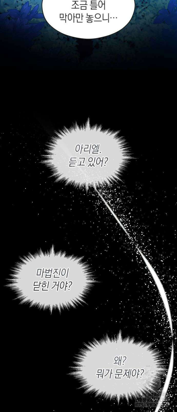 천 살 연하 황제가 집착한다 10화 56