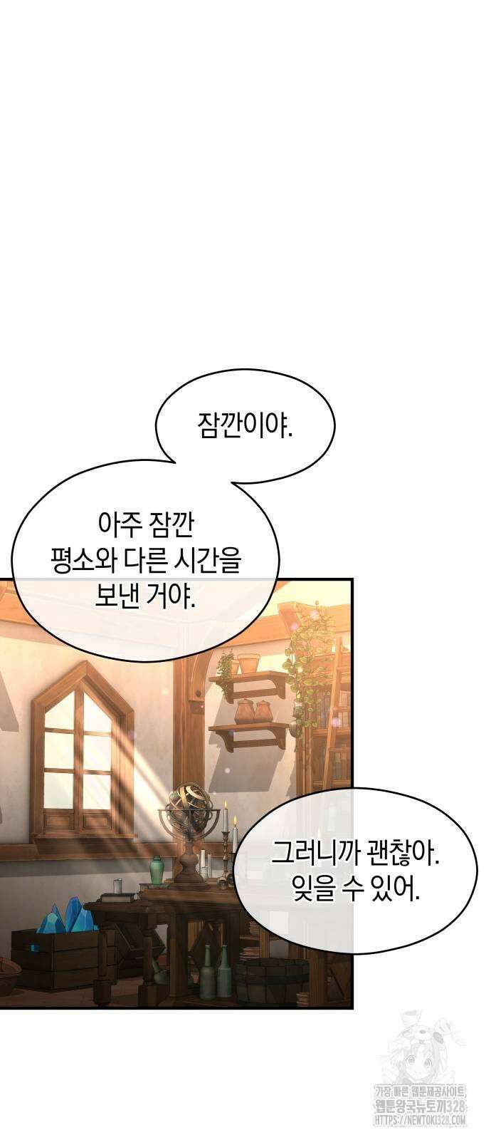 천 살 연하 황제가 집착한다 10화 65