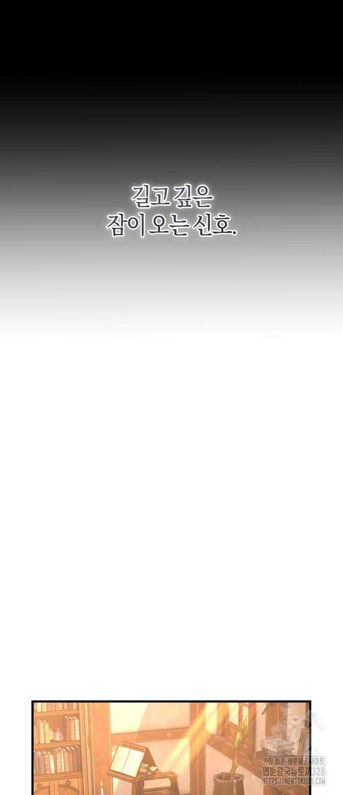 천 살 연하 황제가 집착한다 10화 85