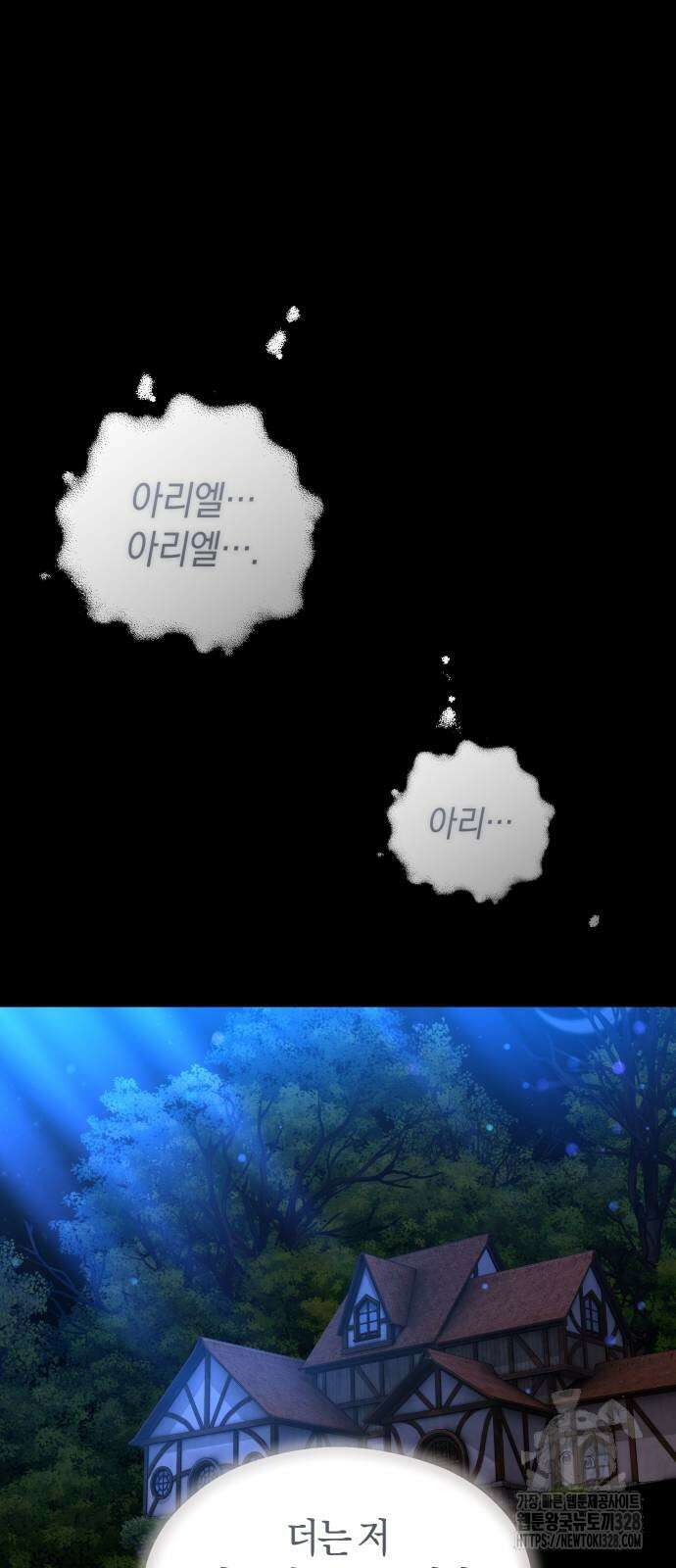 천 살 연하 황제가 집착한다 10화 90
