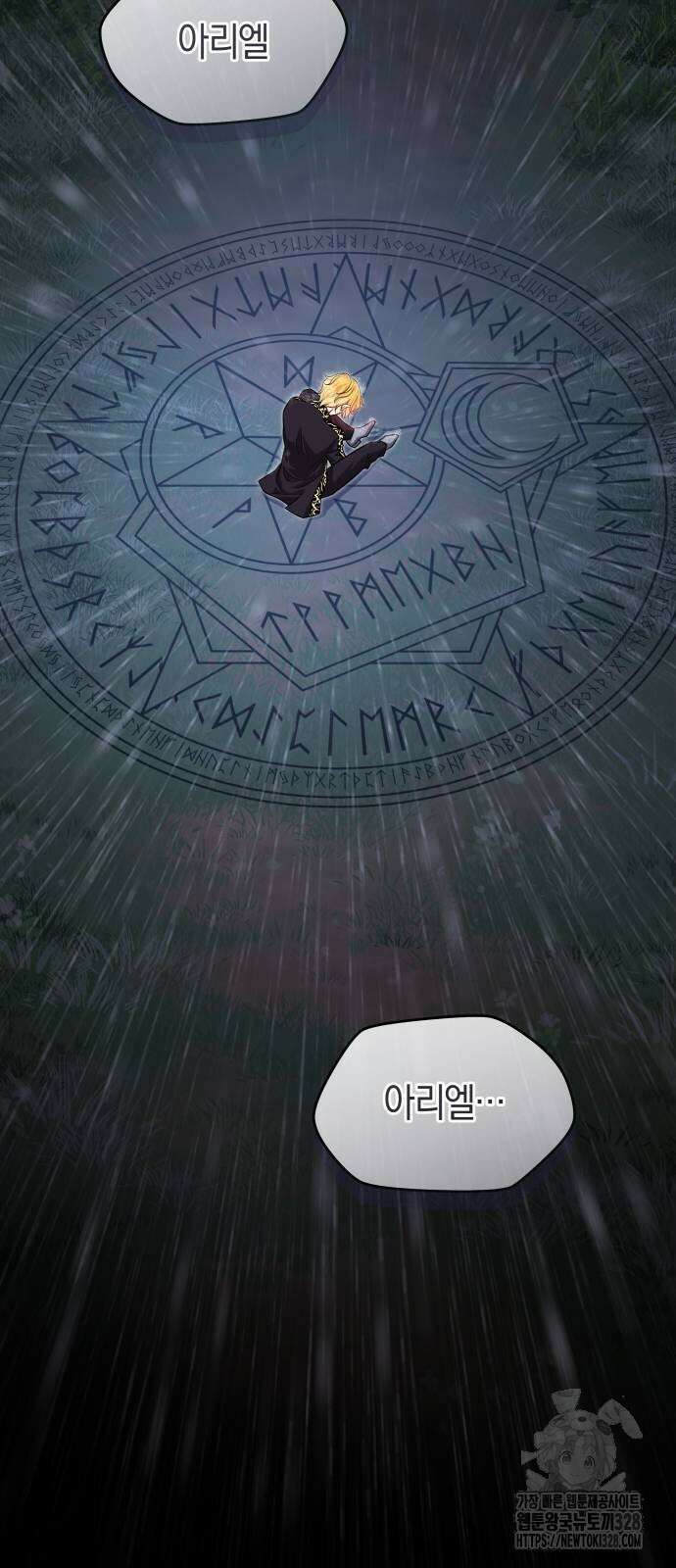 천 살 연하 황제가 집착한다 10화 96