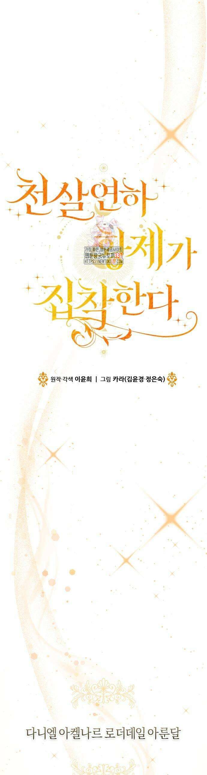 천 살 연하 황제가 집착한다 20화 1