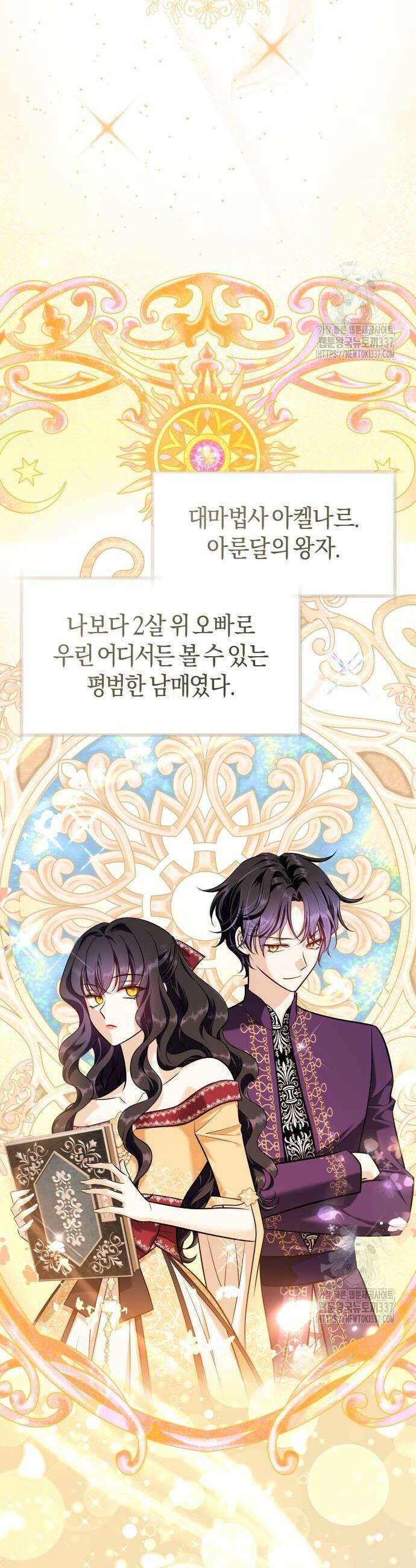 천 살 연하 황제가 집착한다 20화 2
