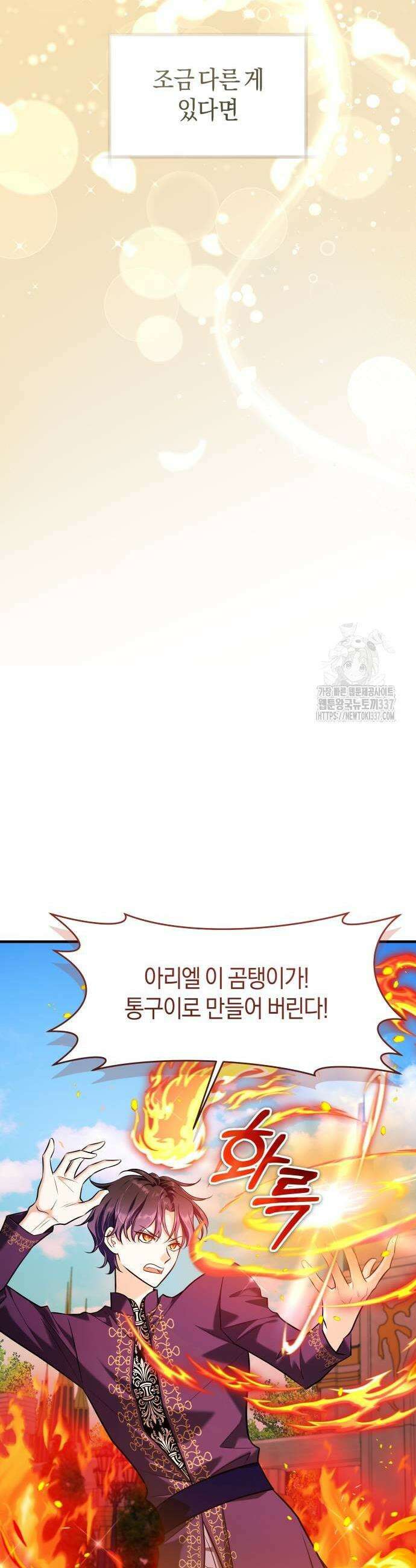 천 살 연하 황제가 집착한다 20화 3