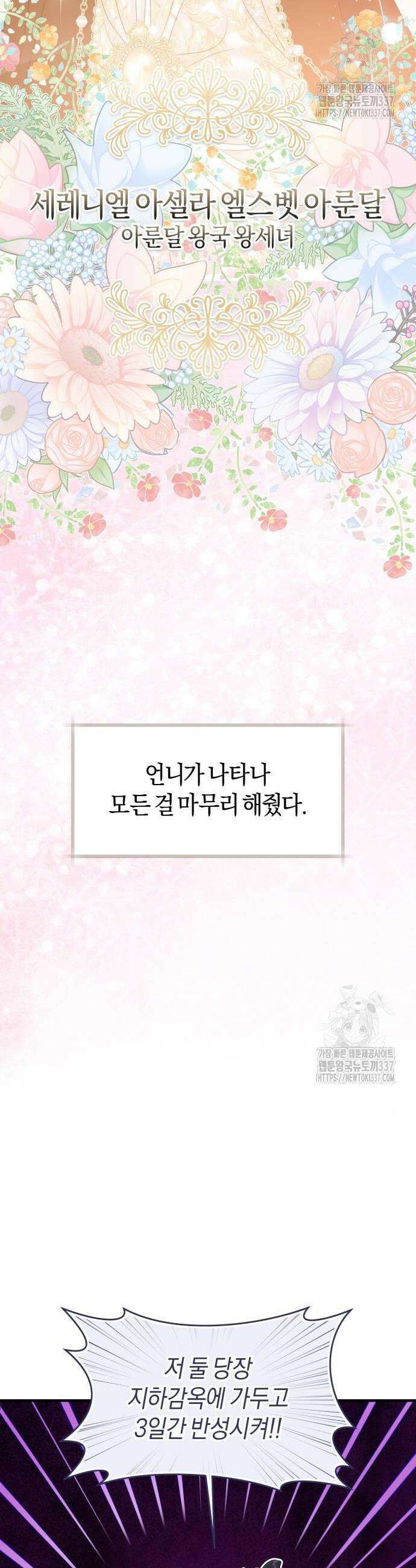 천 살 연하 황제가 집착한다 20화 12