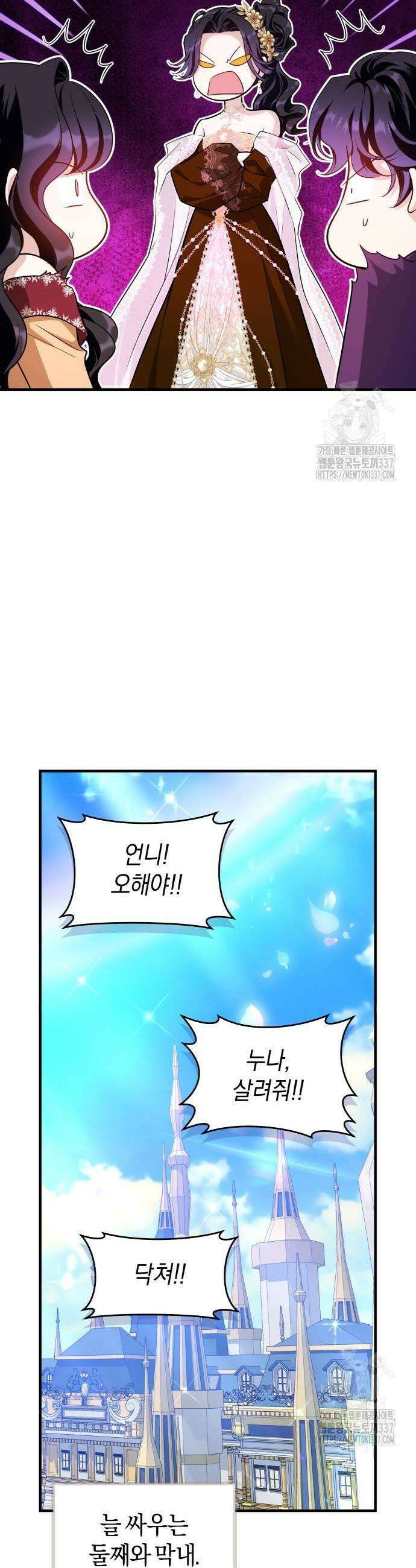 천 살 연하 황제가 집착한다 20화 13