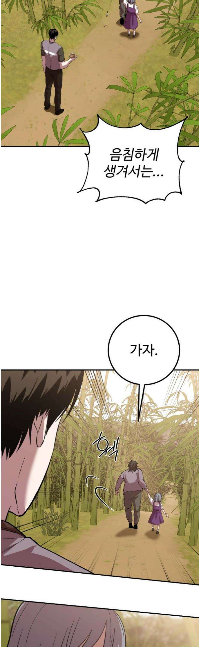 신이 되겠다 60화 함을 열지말라 3