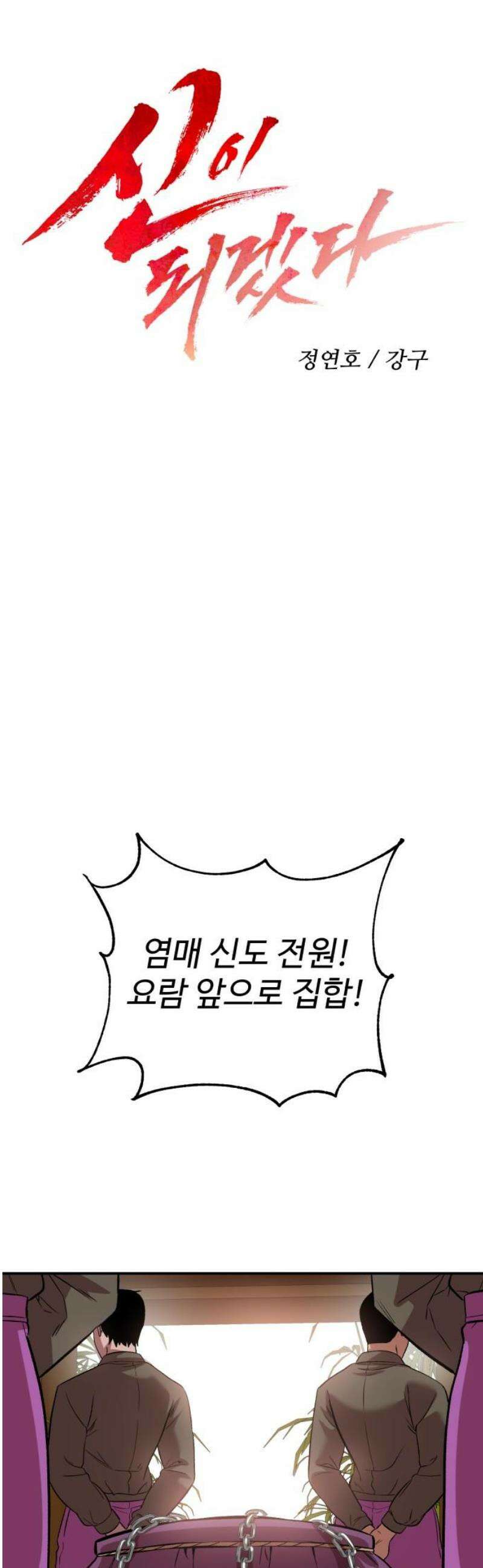 신이 되겠다 60화 함을 열지말라 5