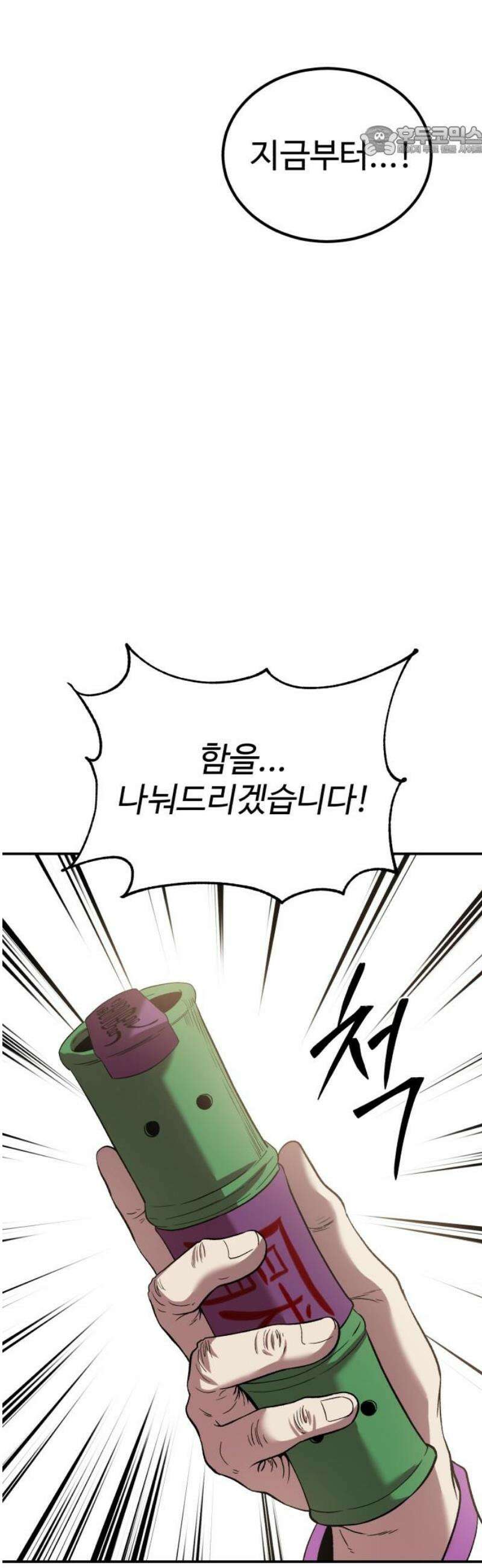 신이 되겠다 60화 함을 열지말라 7