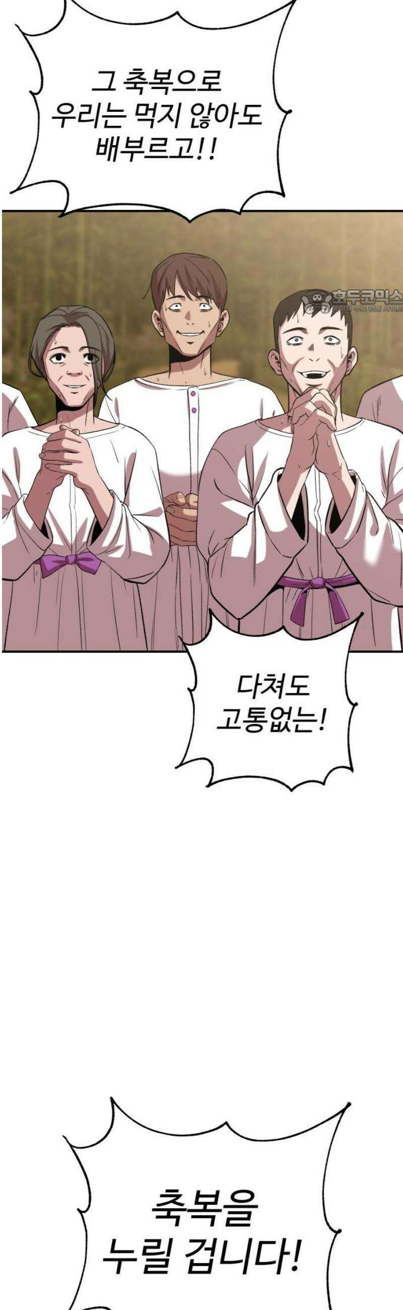 신이 되겠다 60화 함을 열지말라 9