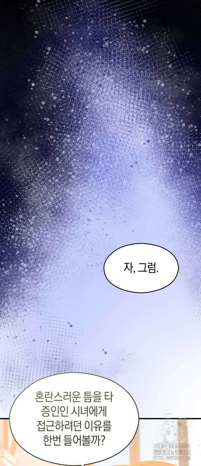 천 살 연하 황제가 집착한다 35화 12