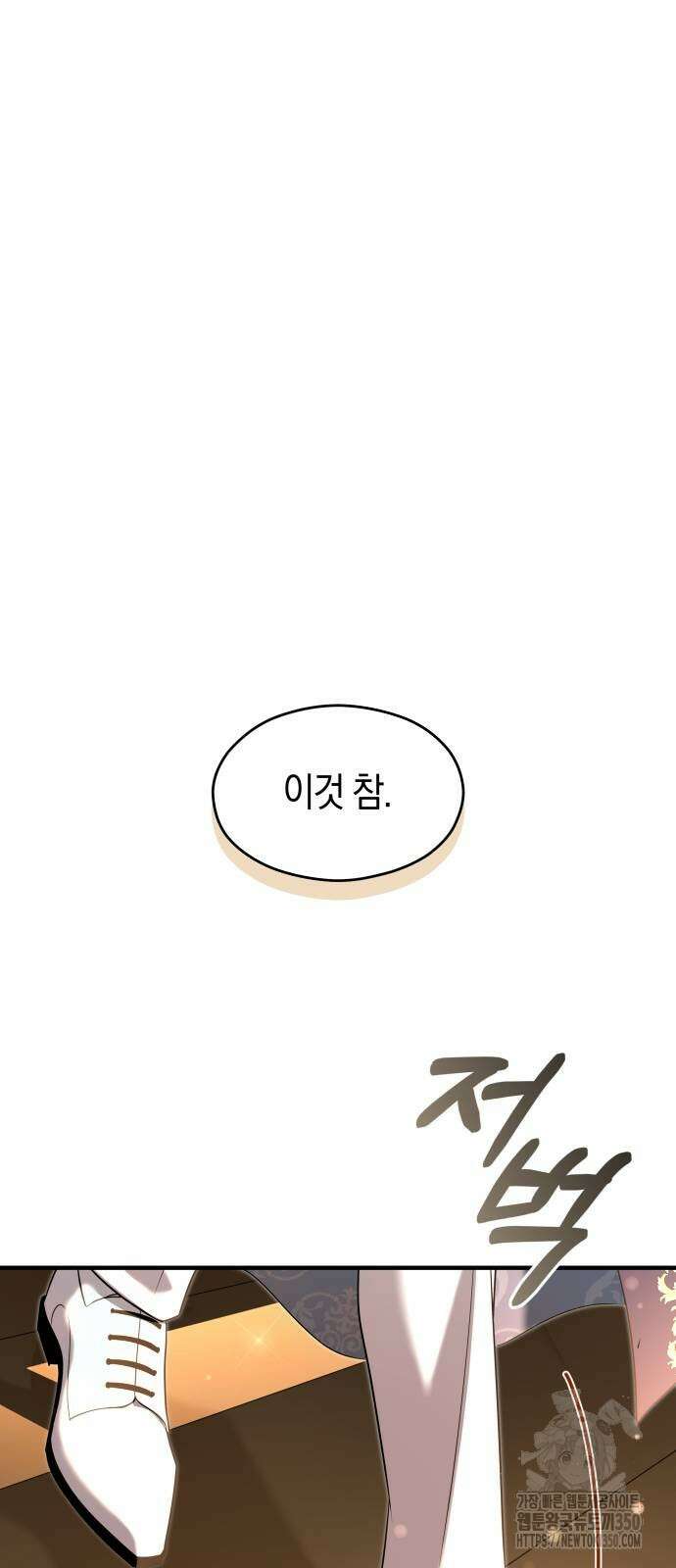 천 살 연하 황제가 집착한다 35화 18